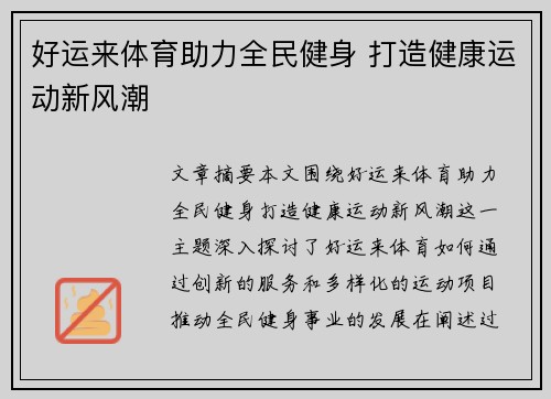 好运来体育助力全民健身 打造健康运动新风潮
