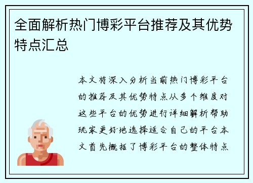 全面解析热门博彩平台推荐及其优势特点汇总