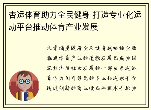 杏运体育助力全民健身 打造专业化运动平台推动体育产业发展