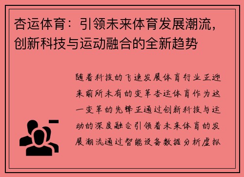 杏运体育：引领未来体育发展潮流，创新科技与运动融合的全新趋势