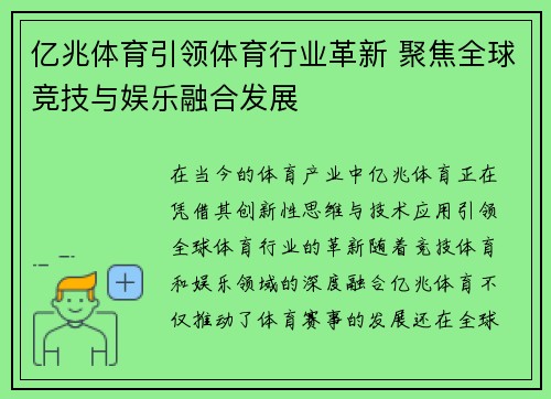 亿兆体育引领体育行业革新 聚焦全球竞技与娱乐融合发展