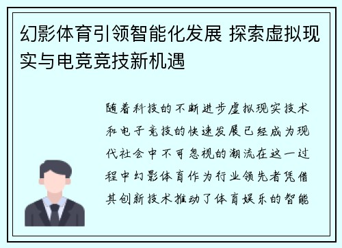 幻影体育引领智能化发展 探索虚拟现实与电竞竞技新机遇