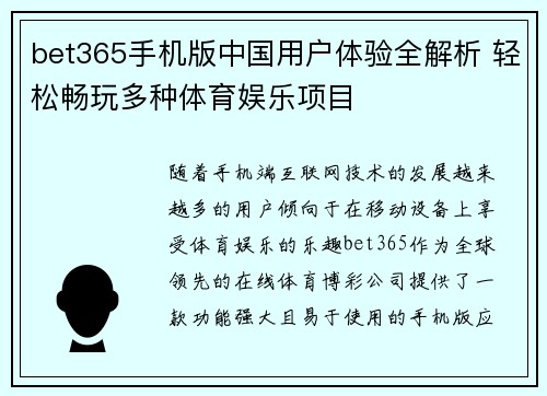 bet365手机版中国用户体验全解析 轻松畅玩多种体育娱乐项目