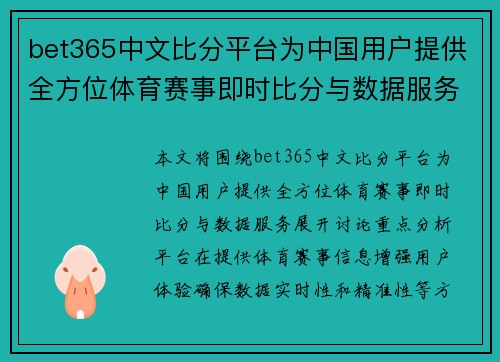 bet365中文比分平台为中国用户提供全方位体育赛事即时比分与数据服务