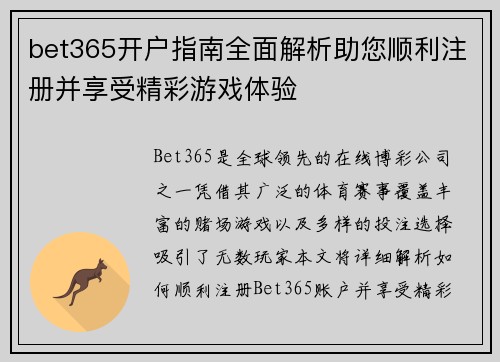 bet365开户指南全面解析助您顺利注册并享受精彩游戏体验