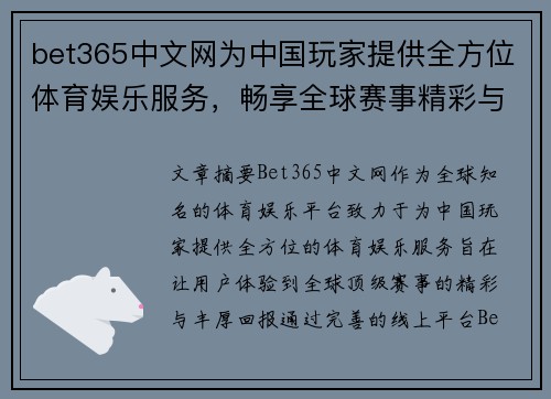 bet365中文网为中国玩家提供全方位体育娱乐服务，畅享全球赛事精彩与丰厚回报