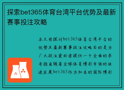 探索bet365体育台湾平台优势及最新赛事投注攻略