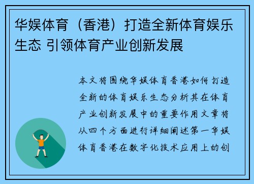 华娱体育（香港）打造全新体育娱乐生态 引领体育产业创新发展