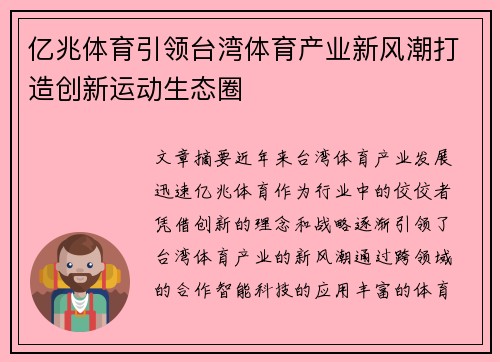亿兆体育引领台湾体育产业新风潮打造创新运动生态圈