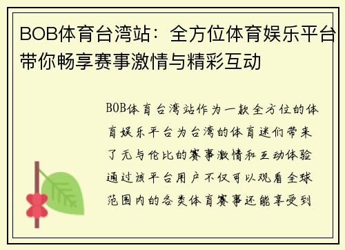 BOB体育台湾站：全方位体育娱乐平台带你畅享赛事激情与精彩互动