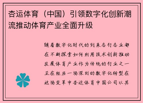 杏运体育（中国）引领数字化创新潮流推动体育产业全面升级