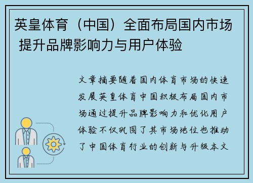 英皇体育（中国）全面布局国内市场 提升品牌影响力与用户体验