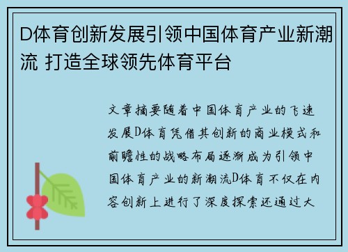 D体育创新发展引领中国体育产业新潮流 打造全球领先体育平台