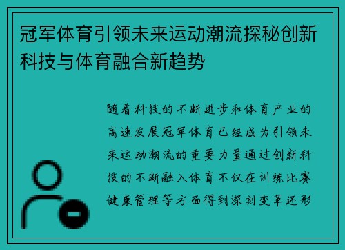 冠军体育引领未来运动潮流探秘创新科技与体育融合新趋势