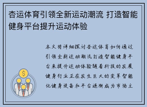 杏运体育引领全新运动潮流 打造智能健身平台提升运动体验